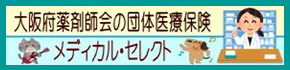 メディカル・セレクトご加入のおすすめ